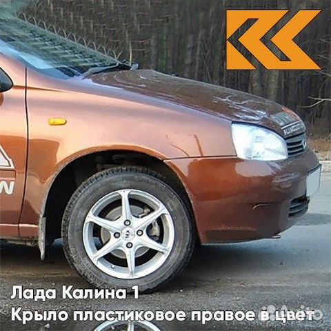 Крыло переднее правое в цвет Лада Калина 1