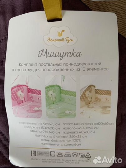 Комплект постельного для новорожденных