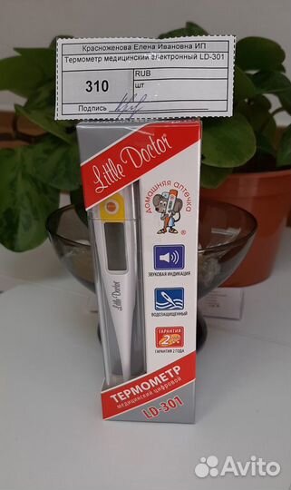 Бесконтактный термометр