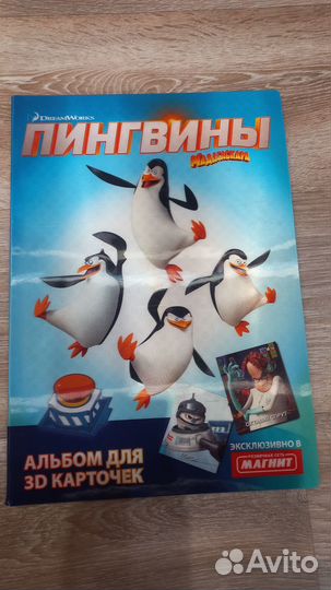 Альбом Пингвины Мадагаскара