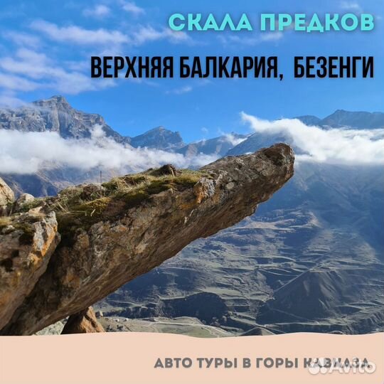 Горы Кавказа - туры в группе каждый день