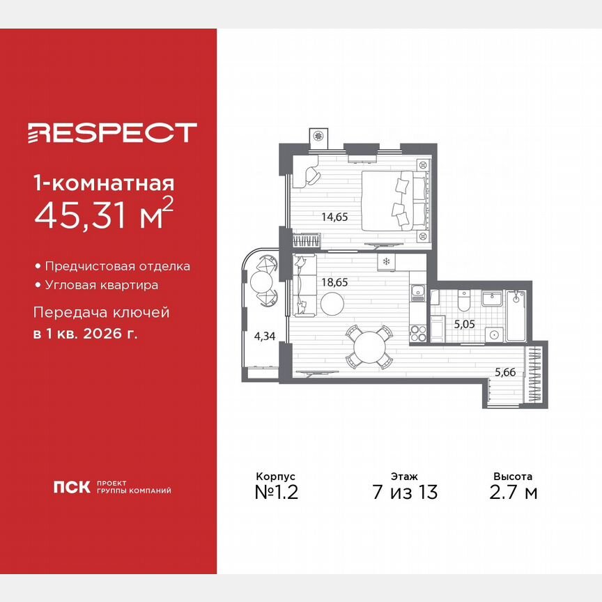 1-к. квартира, 45,3 м², 7/13 эт.