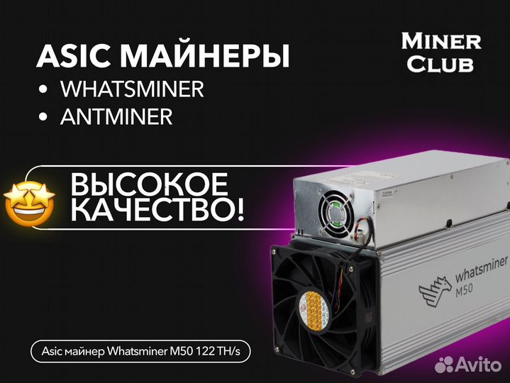 Asic Whatsminer M50 122 TH/s /Майнинг Оборудование