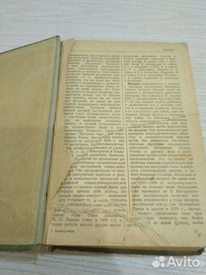 Политический словарь 1940 г