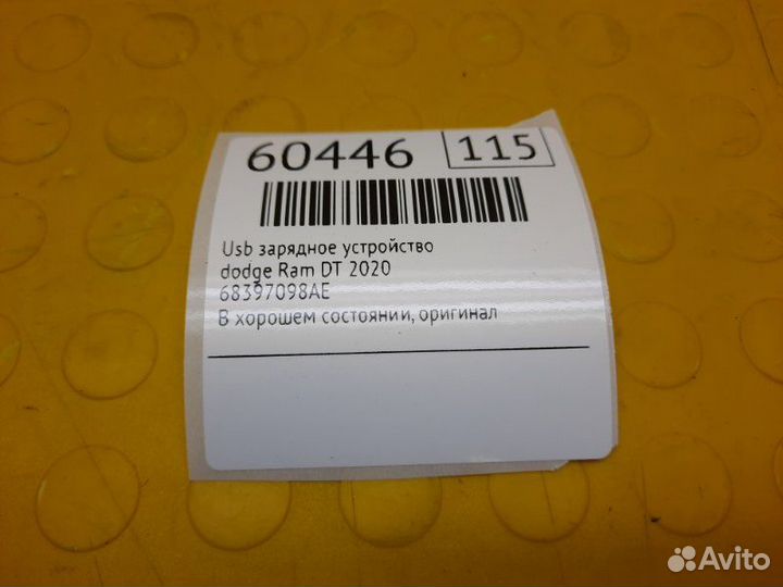 Б/У USB Зарядное устройство В хорошем состоянии