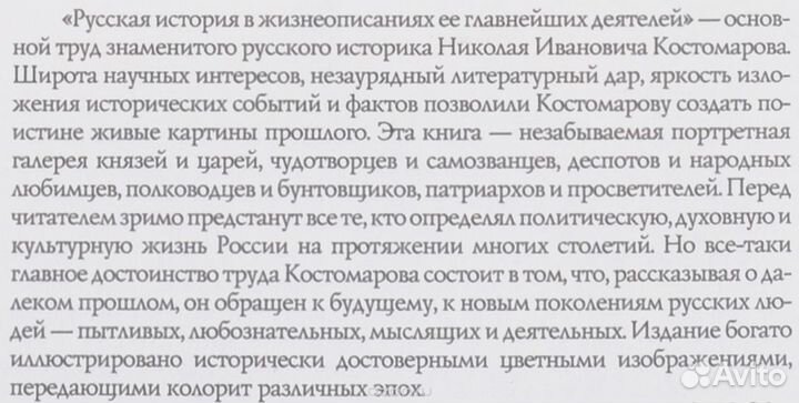 Костомаров Русская история в жизнеописаниях.Нов