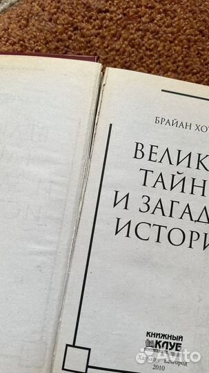 Книга Брайан Хотон
