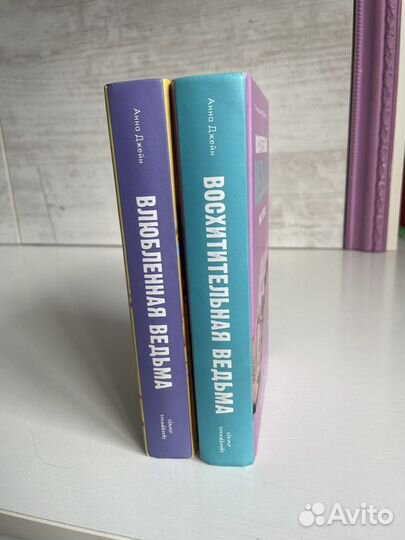 Книги Анна Джейн двулогия 