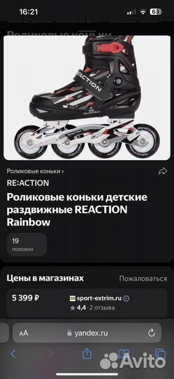 Ролики reaction 36-41