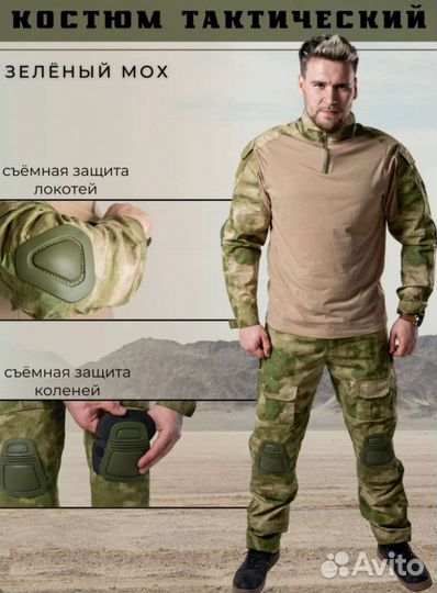 Тактический костюм с наколенниками 