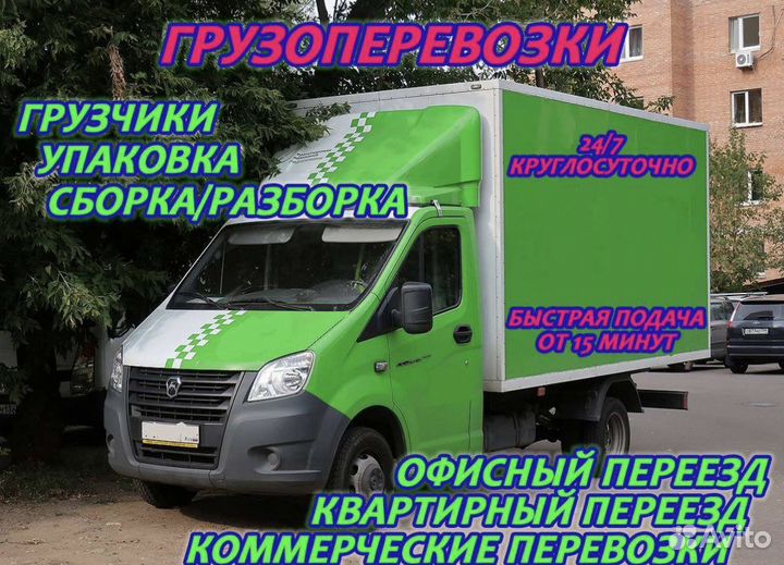 Грузоперевозки Газель Перевозки Переезды