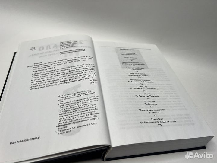 Зеркало. Литературные сценарии 