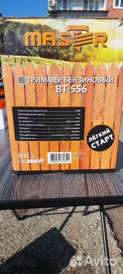 Триммер бензиновый