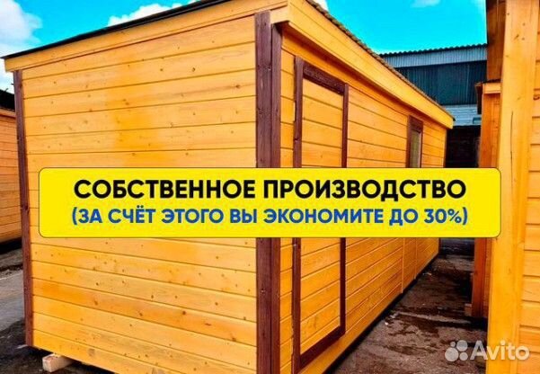 Бытовка