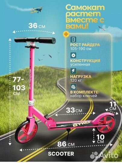 Самокат новый детский -взрослый