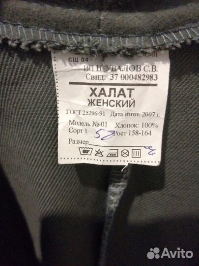 Халат байковый рабочий женский 58 р-р новый