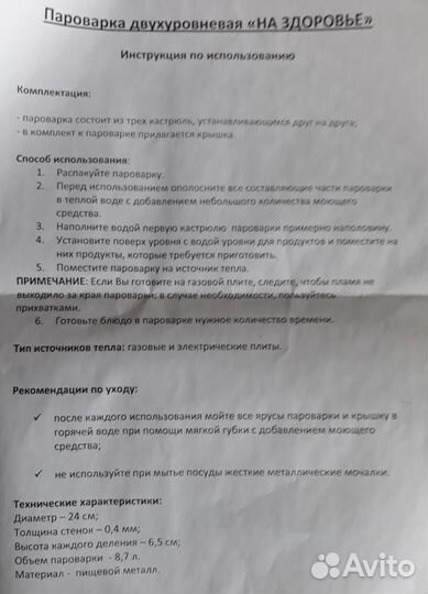 Двухуровневая пароварка объём 8,7л