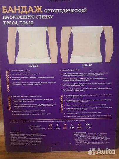 Бандаж для беременных и после родов