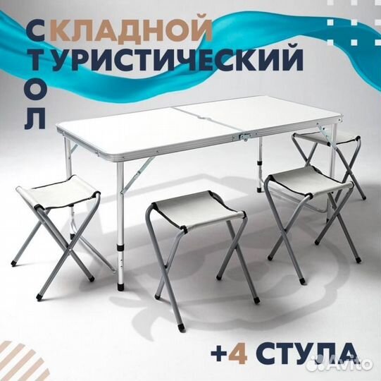 Стол складной туристический +4 стула белый