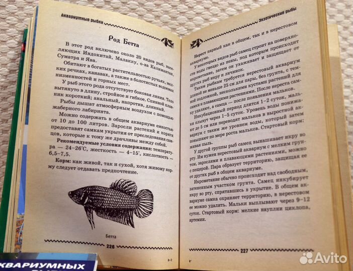 Книги об аквариумных рыбках 3 шт