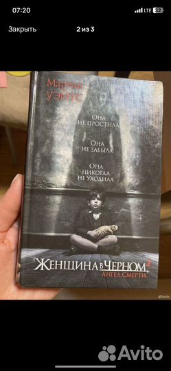 Книга Уэйтс « женщина в черном 2»