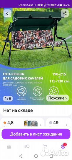 Тент для садовых качелей