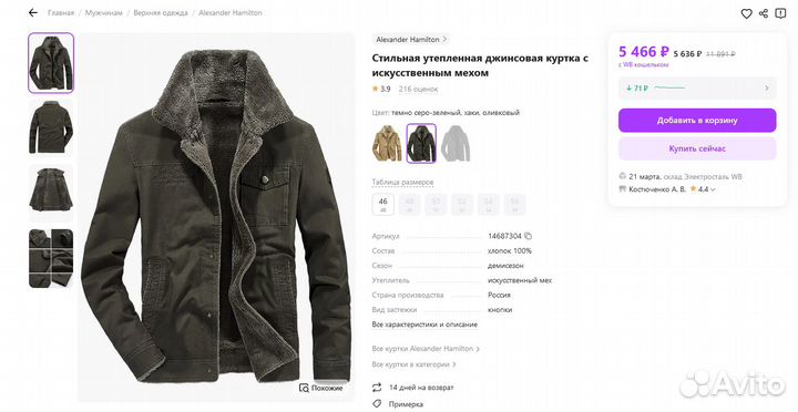 Куртка мужская демисезонная олива 52 размер