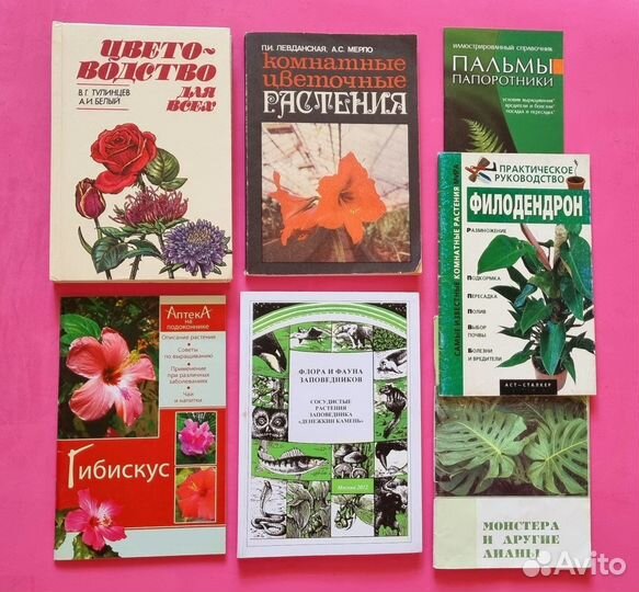 Книги о растениях