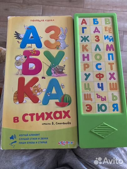 Говорящая азбука книга