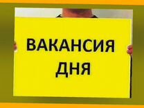 Разнорабочий Работа вахтой Проживание+Питание Выпл