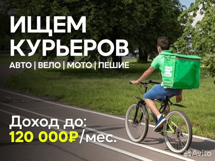 Подработка авто курьером