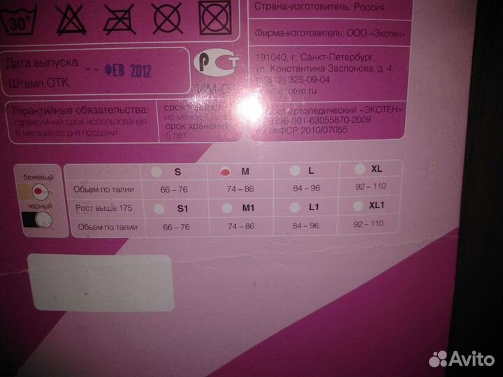 Корсет ортопедический (корректор осанки)