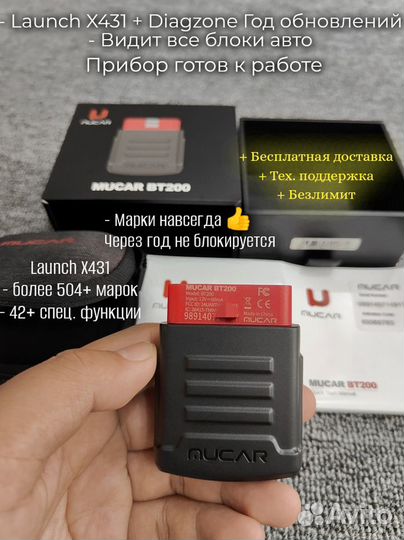 Launch X431 pro5 / Лаунч Х431 Автосканер безлимит