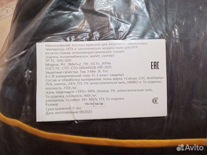 Спецодежда роснефть зимняя мужская