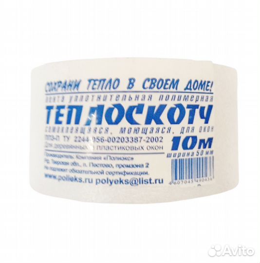 Уплотнитель самоклеящийся д/окон и дверей, 1уп/5шт