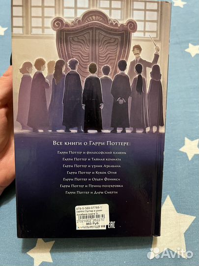 Гарри Поттер и узник Азкабана Махаон