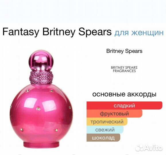 Britney Spears Fantasy оригинал распив