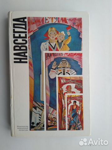 Навсегда. Книга 1982 год