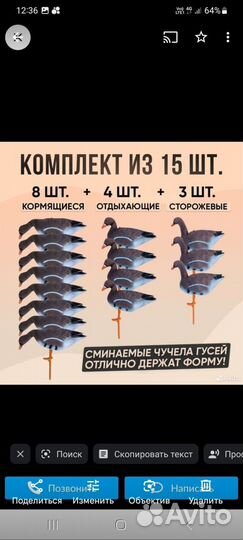 Чучела гусей для охоты
