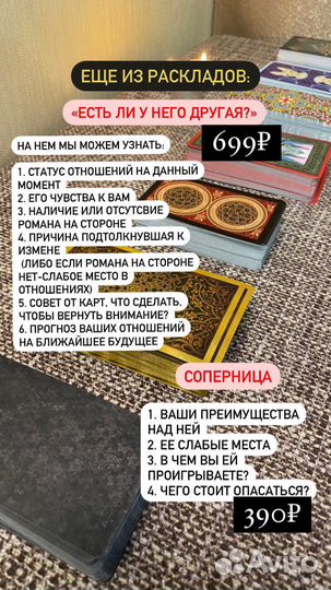 Гадание на картах Таро. Таролог, расклады Таро