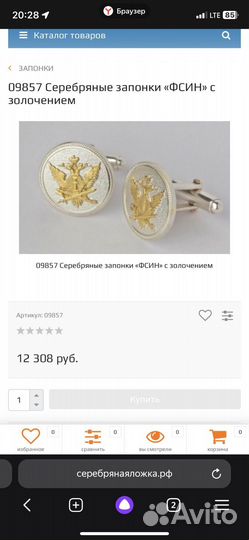 Запонки фсин с золочением