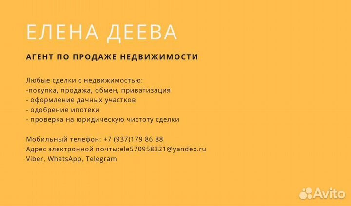 Услуги риэлтора