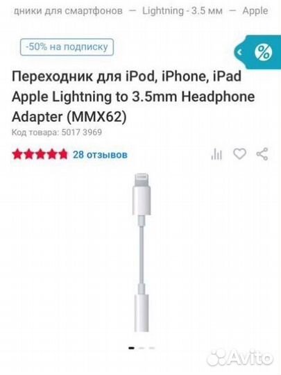 Переходник lightning 3 5 iPhone