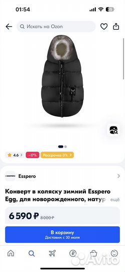 Конверт в коляску зимний Esspero