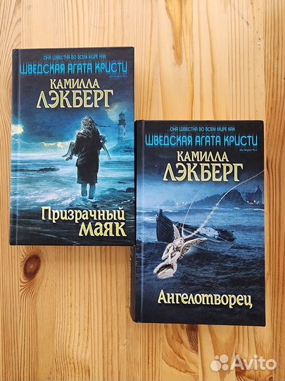 Книги Камиллы Лэкберг