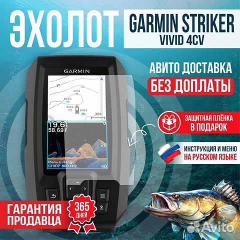 Эхолот Garmin Striker Vivid 4cv + гарантия