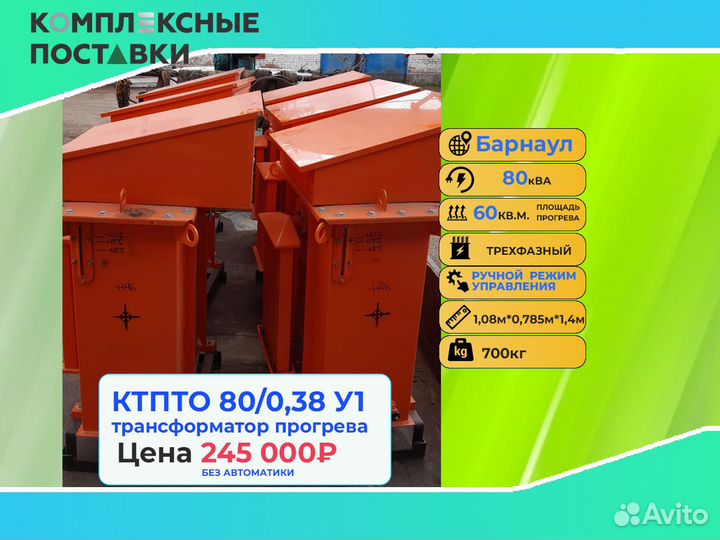 Станция ктпто80