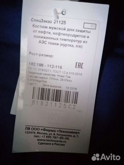 Спецовка, костюм зимний