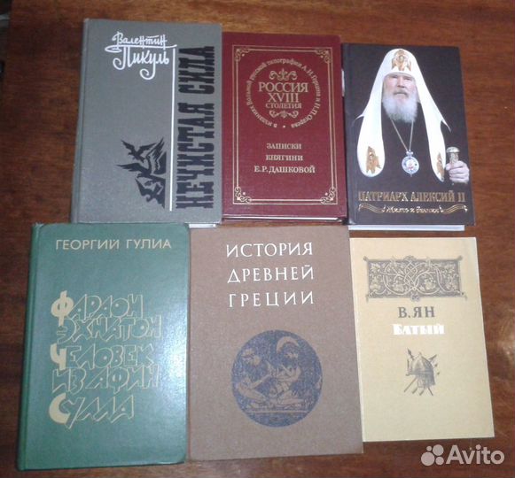 Исторические