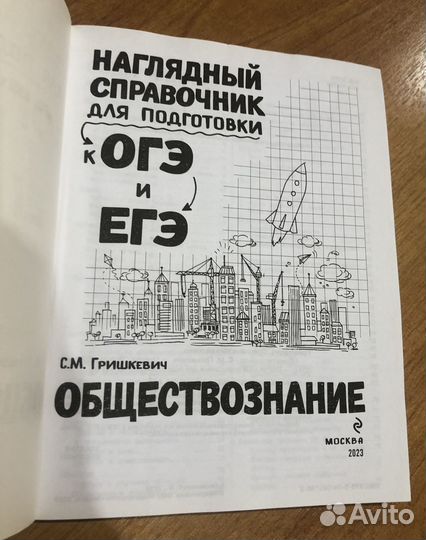 Для подготовки к ОГЭ и ЕГЭ по обществознинию